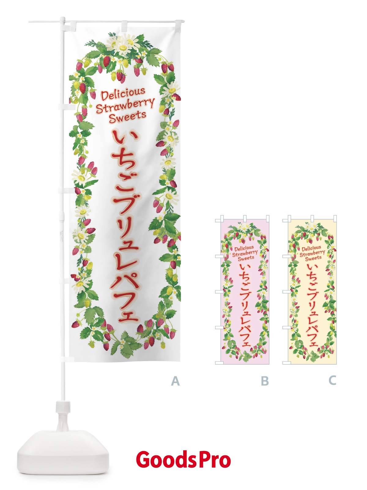 のぼり いちごブリュレパフェ・苺・水彩・手書き・イラスト のぼり旗 XYSN