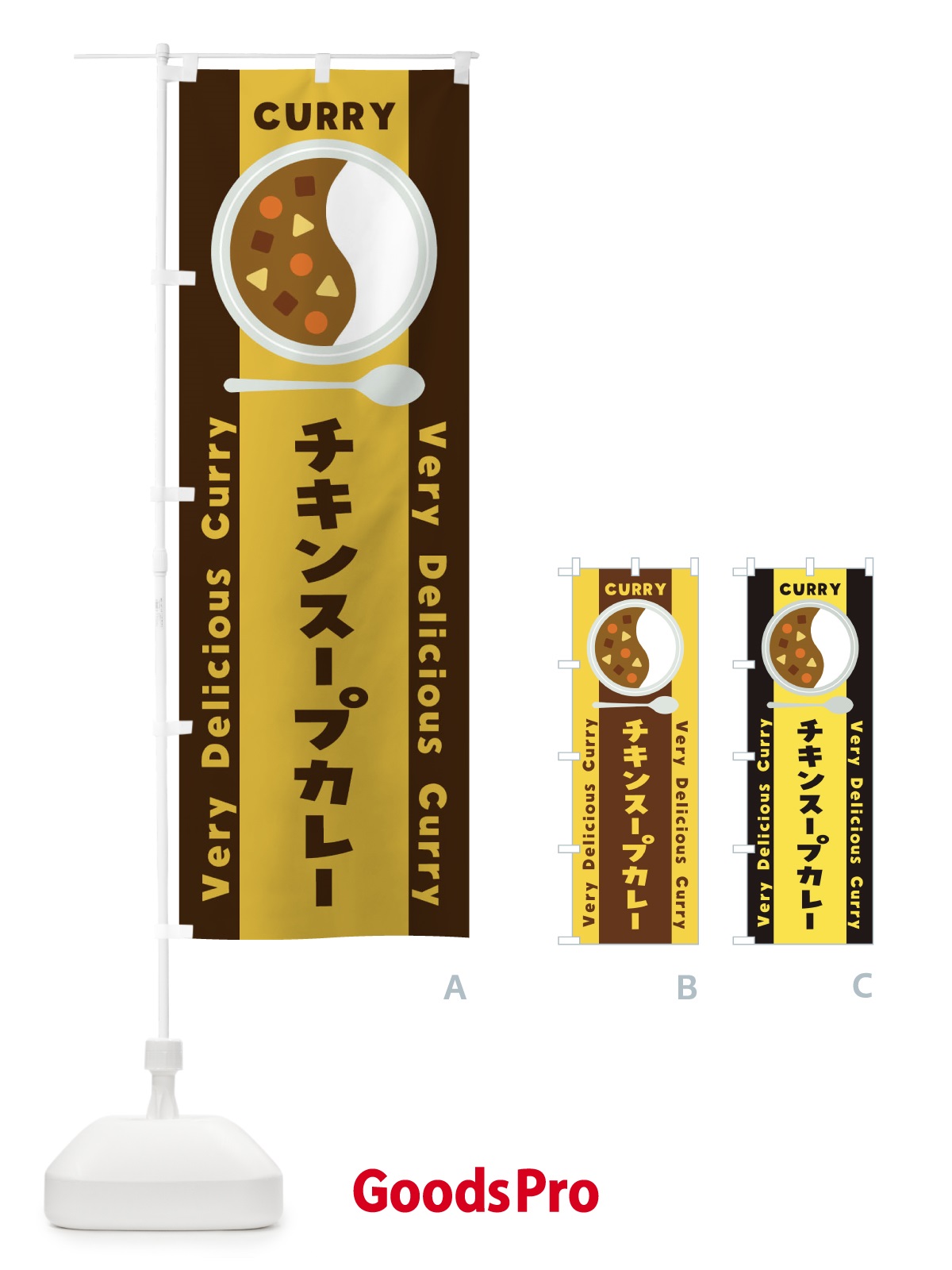 のぼり チキンスープカレー・イラスト のぼり旗 XYTL