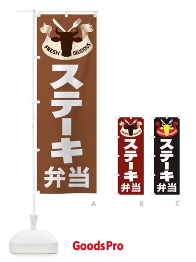 のぼり ステーキ弁当・牛肉・ビーフ のぼり旗 XYW5