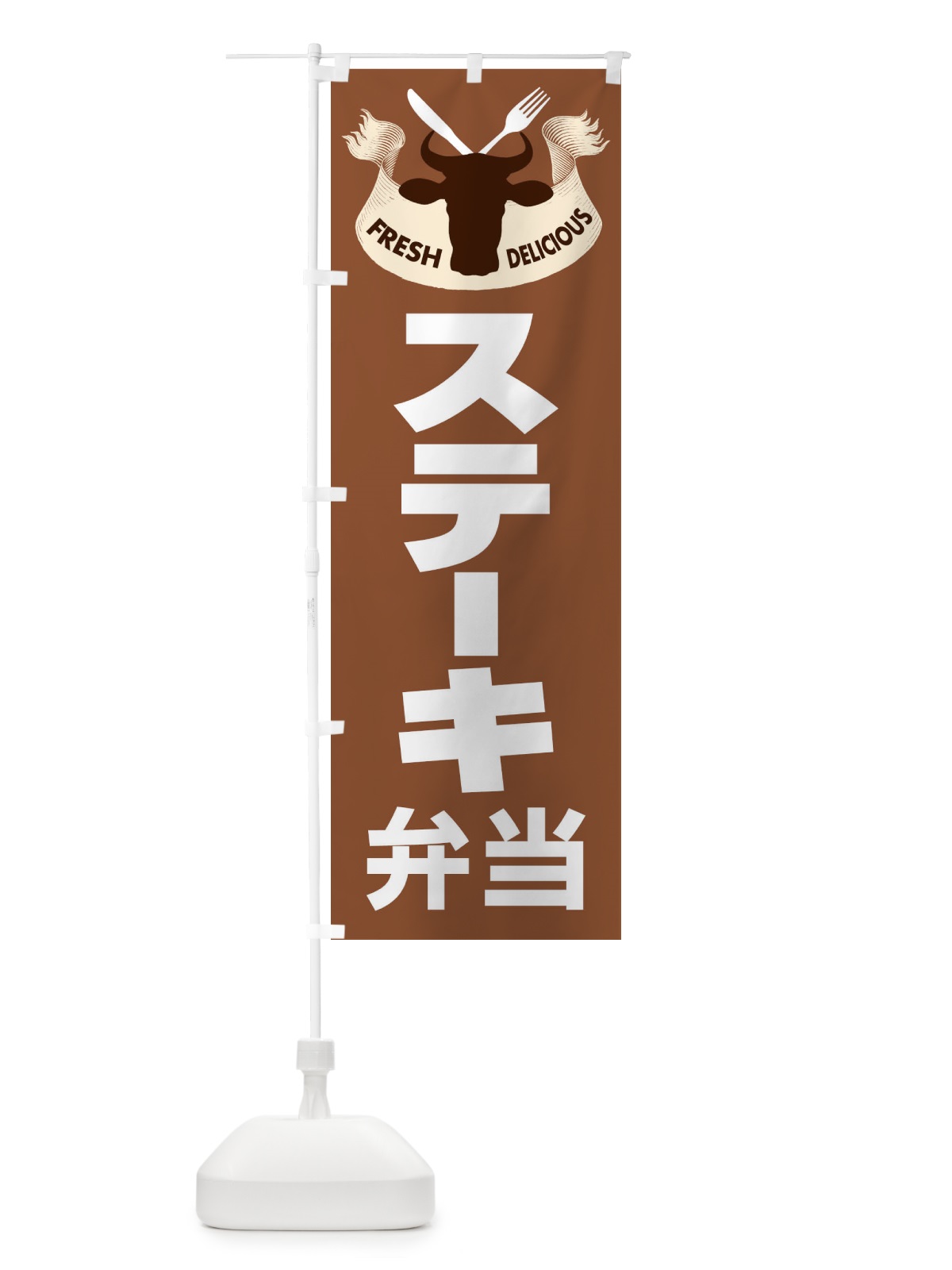 のぼり ステーキ弁当・牛肉・ビーフ のぼり旗 XYW5(デザイン【A】)