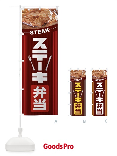 のぼり ステーキ弁当・牛肉・ビーフ・写真 のぼり旗 XYWH