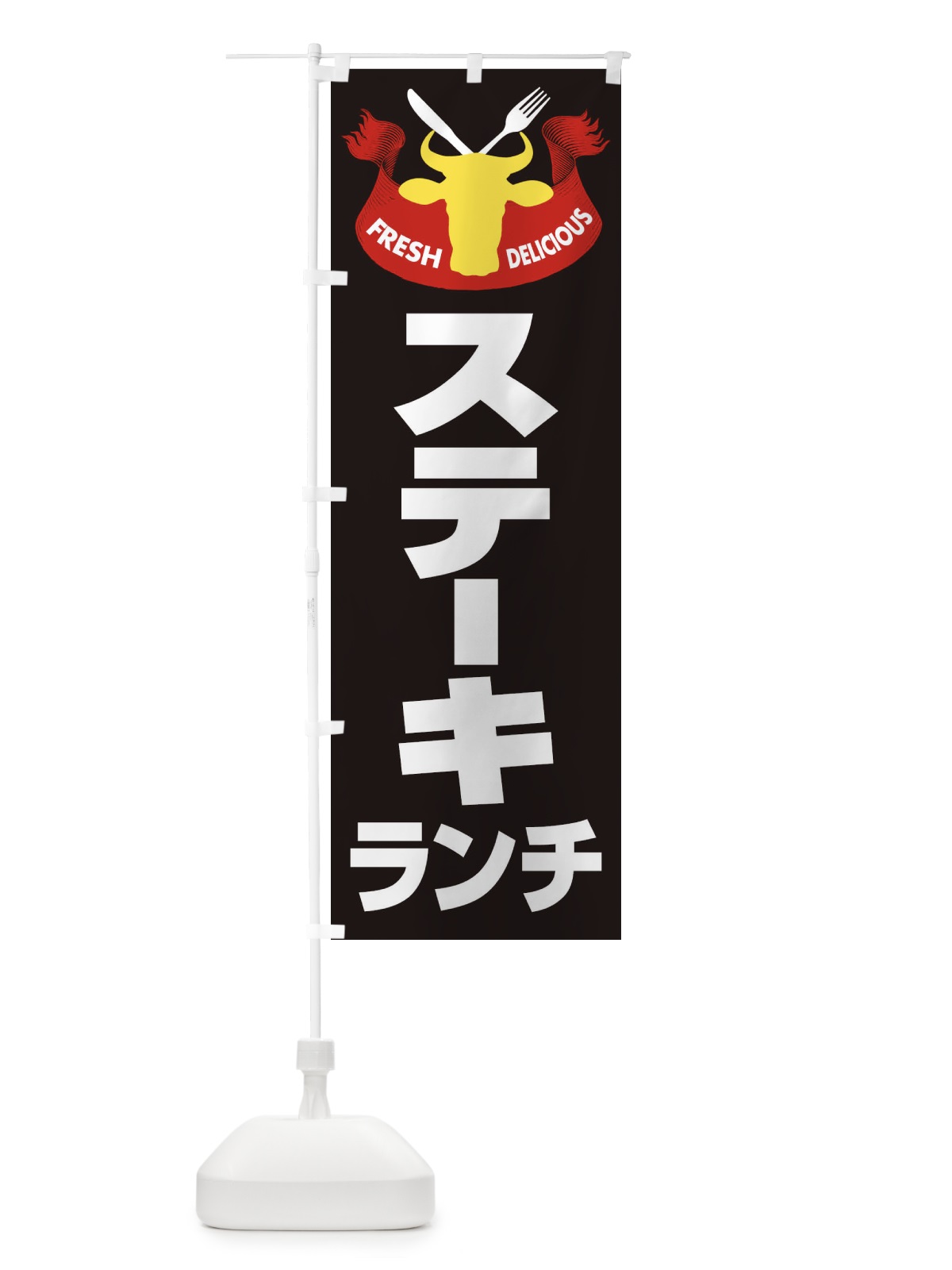 のぼり ステーキランチ・牛肉・ビーフ のぼり旗 XYWX(デザイン【C】)