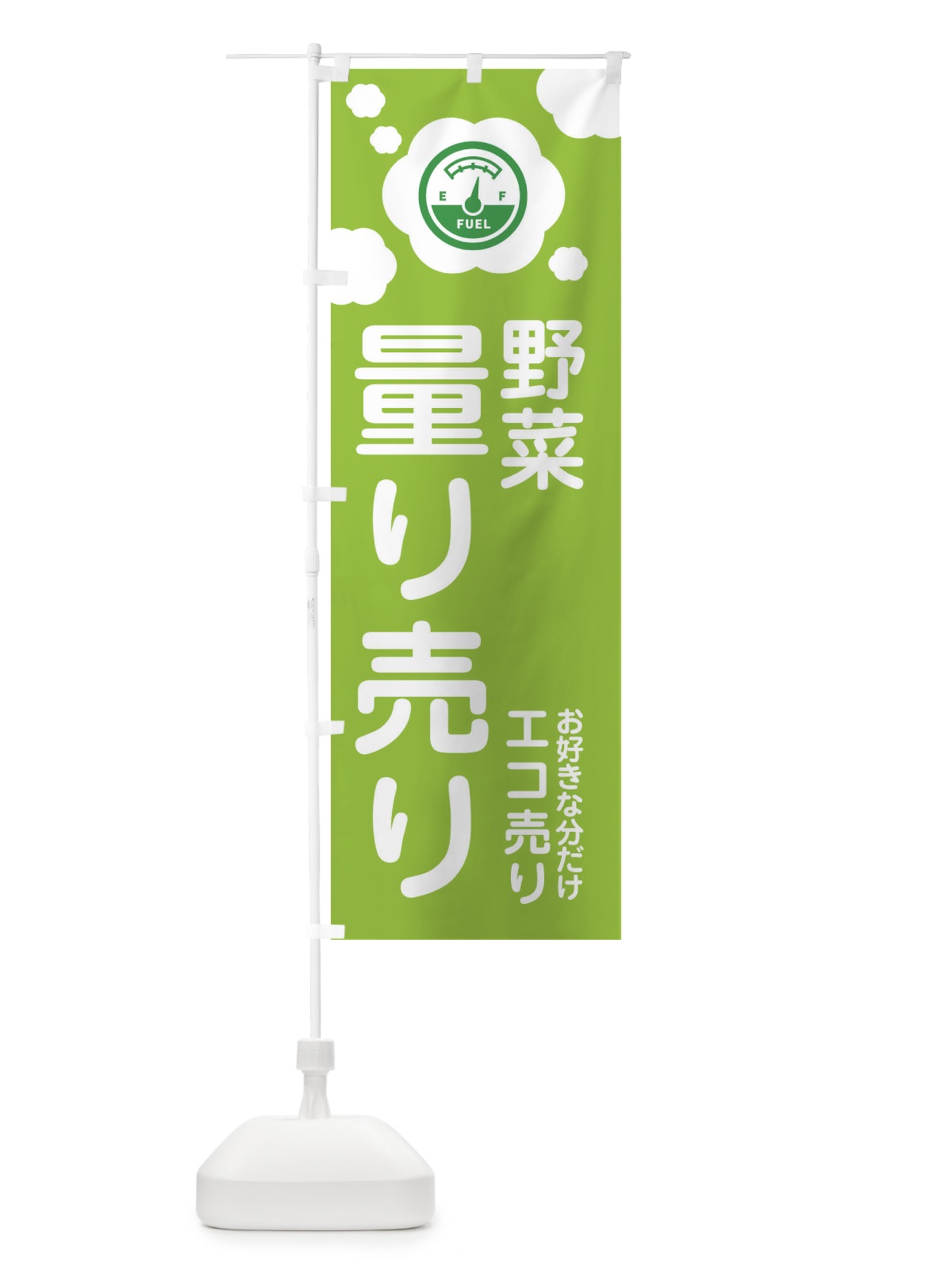 のぼり 野菜・量り売り のぼり旗 XYXN(デザイン【A】)