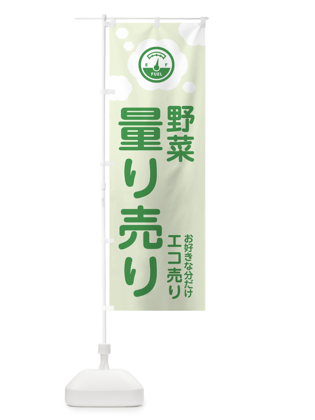 のぼり 野菜・量り売り のぼり旗 XYXN(デザイン【B】)