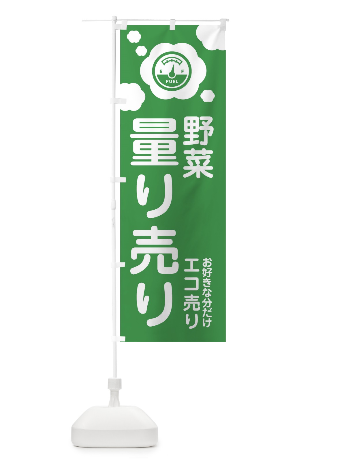 のぼり 野菜・量り売り のぼり旗 XYXN(デザイン【C】)