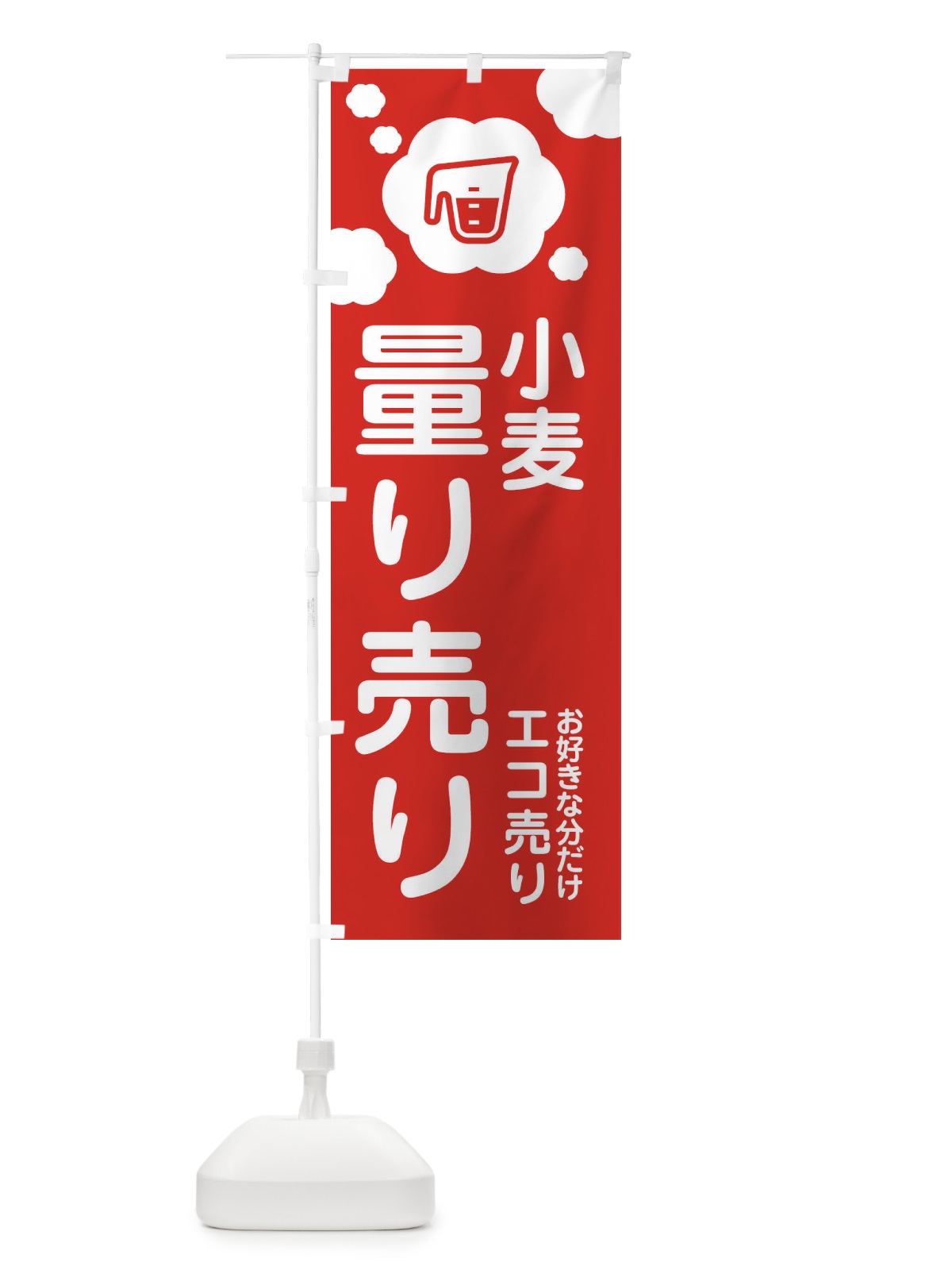のぼり 小麦・量り売り のぼり旗 XYXT(デザイン【A】)