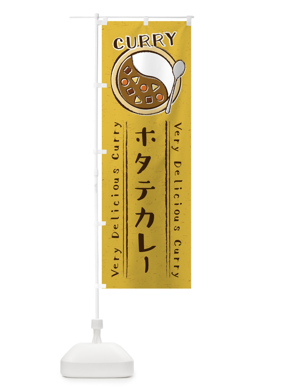 のぼり ホタテカレー・手書き風・イラスト のぼり旗 XYY8(デザイン【B】)