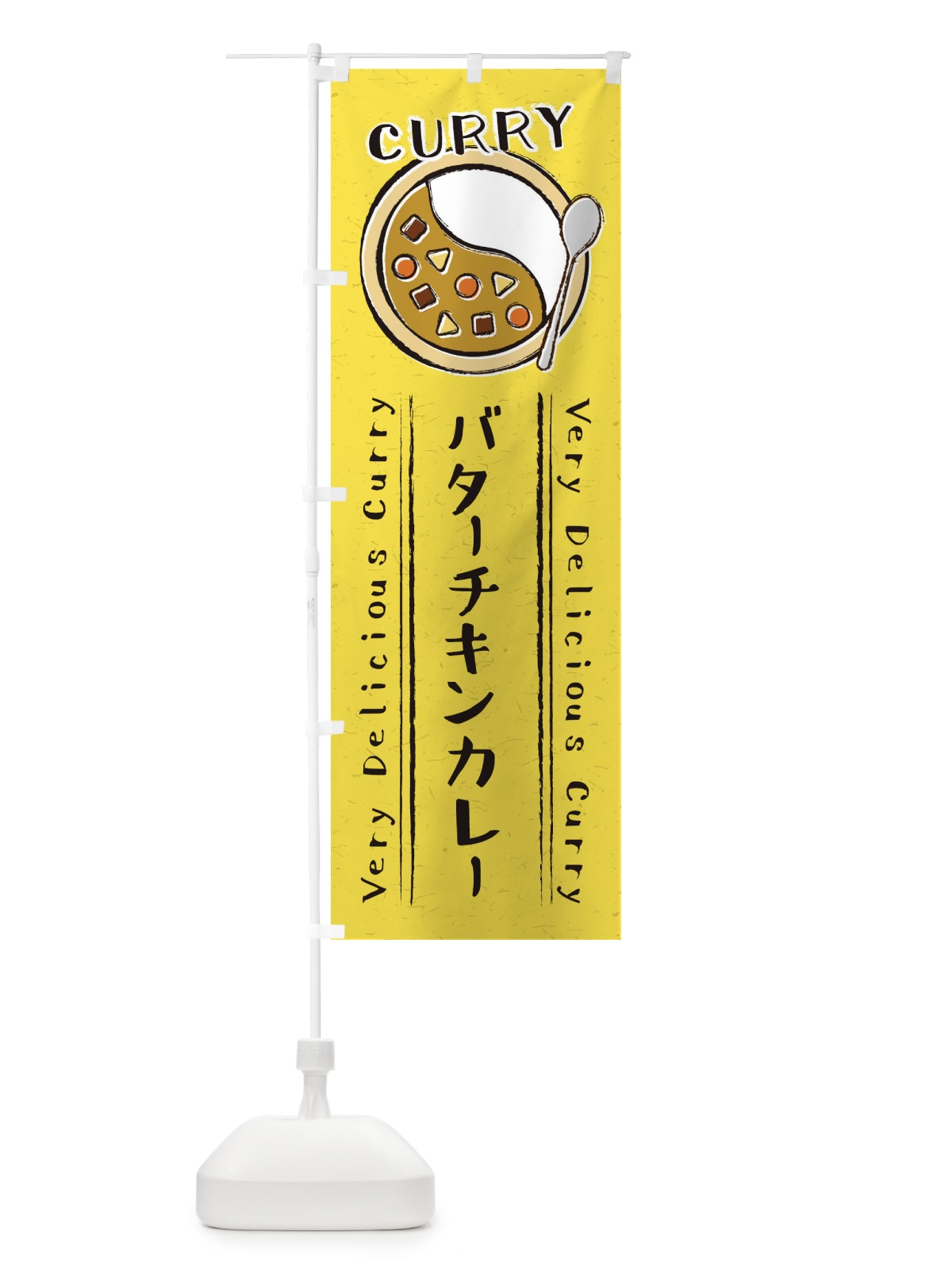 のぼり バターチキンカレー・手書き風・イラスト のぼり旗 XYYF(デザイン【C】)