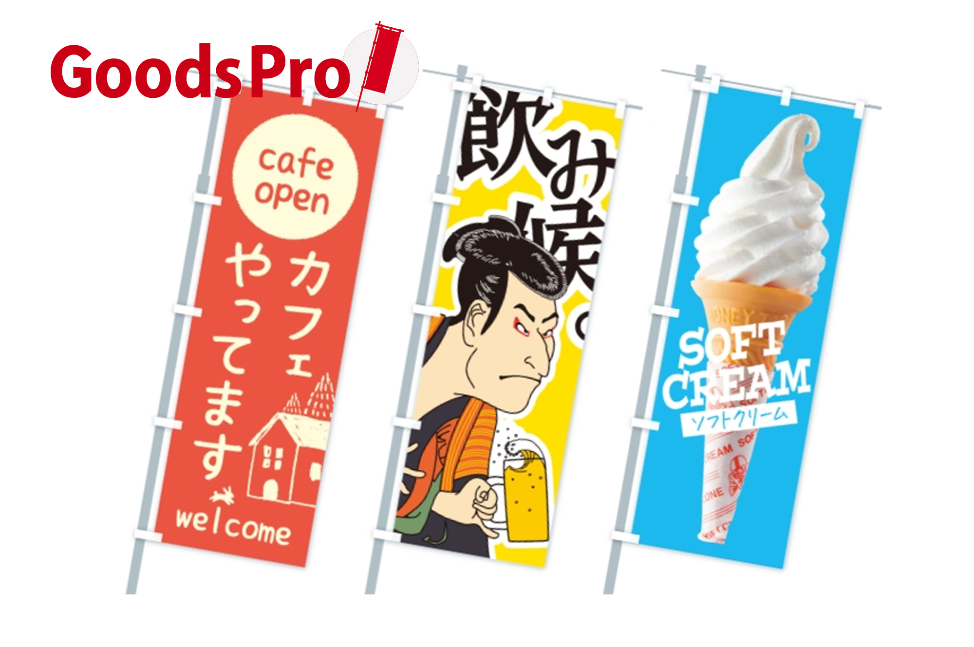 おしゃれなのぼり旗で“見つけてもらう”　のぼり旗運用と集客ガイドをご紹介