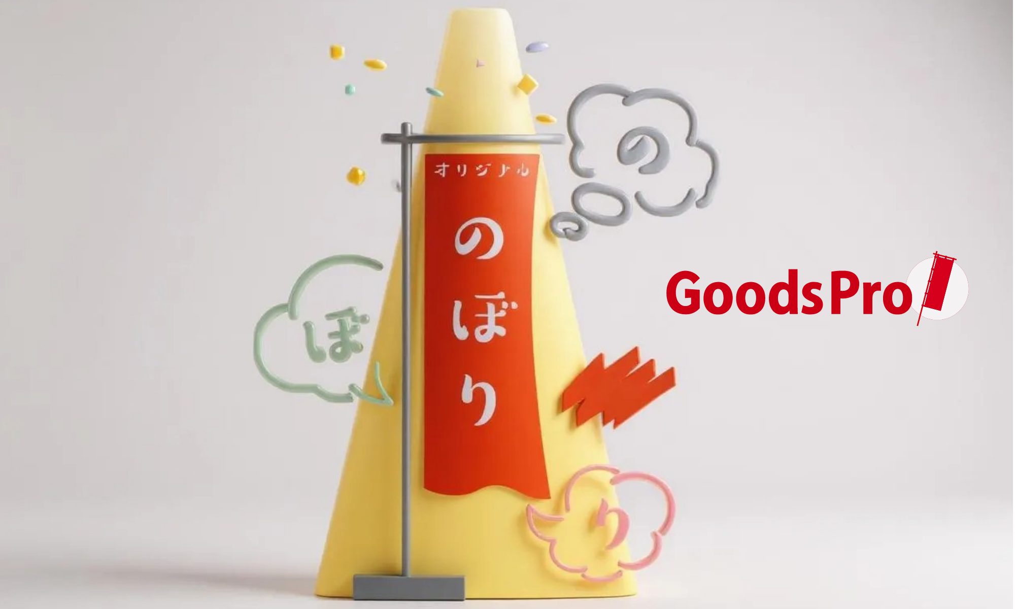 店舗の第一印象を決める鍵は入口の演出。集客につながるのぼり旗の活用法