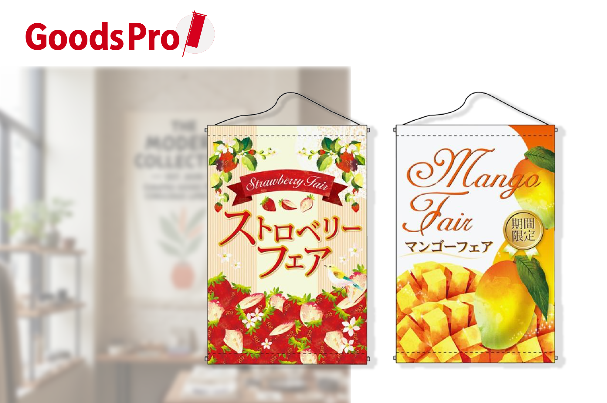 用途別で分かるタペストリーサイズの選び方　空間に合うオリジナル制作のポイント