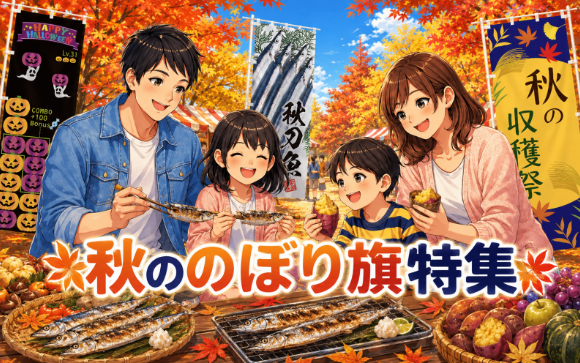 ご褒美、だいすき のぼり旗特集