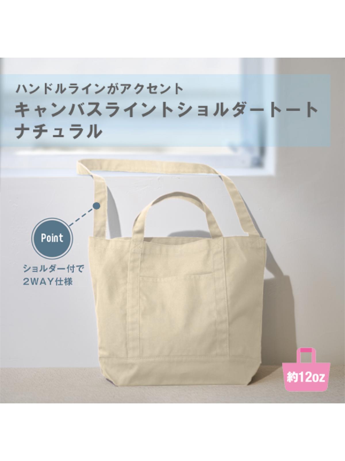 キャンバスラインショルダートート