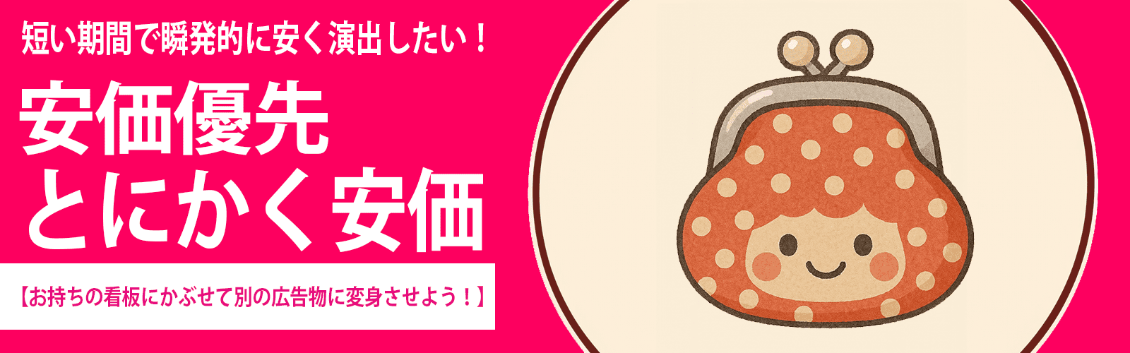 とにかく安価！横断幕・懸垂幕