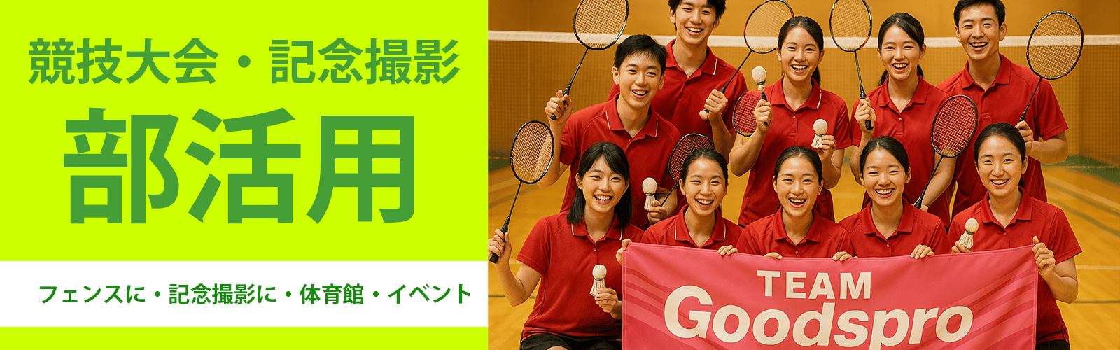 横断幕を作成するときに知っておきたい生地ごとの特徴