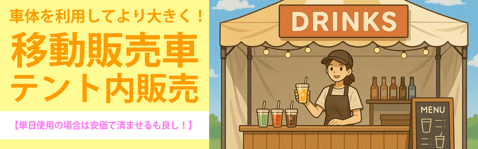 移動販売車火気