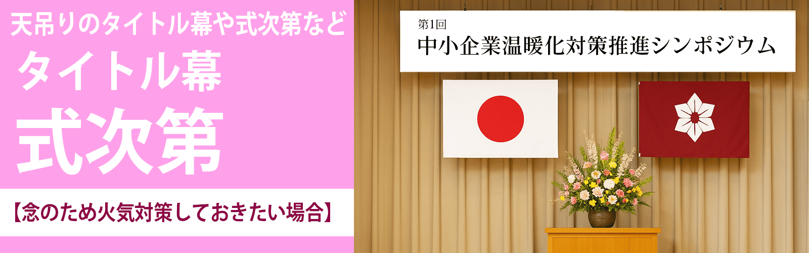グッズプロ 横断幕サイズを決める前に知っておきたい基本知識”