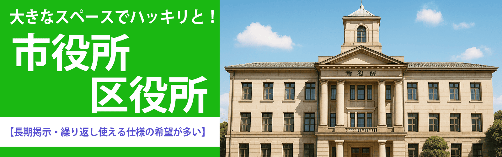 市役所・区役所の横断幕・懸垂幕