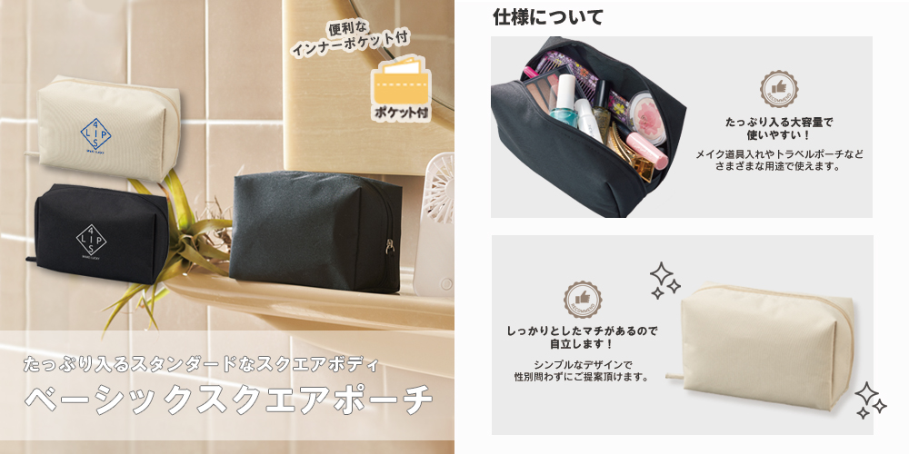 オリジナルポーチの利用シーン　グッズプロならイベント・ノベルティ・物販まで幅広く対応