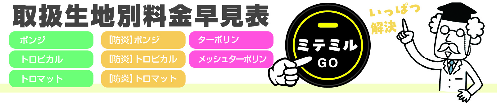 生地別料金表へ
