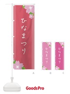 ひな祭り のぼり旗 26HC