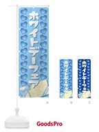 ホワイトデーフェア のぼり旗 2840