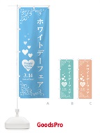 ホワイトデーフェア のぼり旗 2848