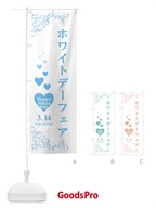 ホワイトデーフェア のぼり旗 284C