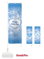 ホワイトデー のぼり旗 284E