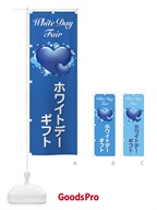 ホワイトデーフェア のぼり旗 284Y