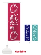 2CA4 いちご直売所 のぼり旗