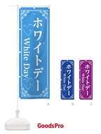 ホワイトデー のぼり旗 2KW1