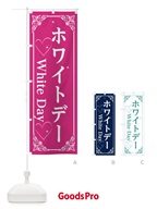 ホワイトデー のぼり旗 2KWK