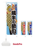 端午の節句 のぼり旗 2LPP