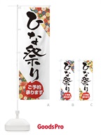 ひな祭りご予約承ります のぼり旗 2W74