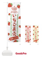 2XHG いちご直売・苺 のぼり旗