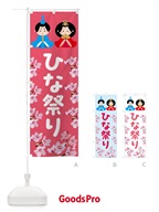 ひな祭り・イベント のぼり旗 5AKF