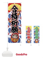 合格祈願 のぼり旗 7N0F