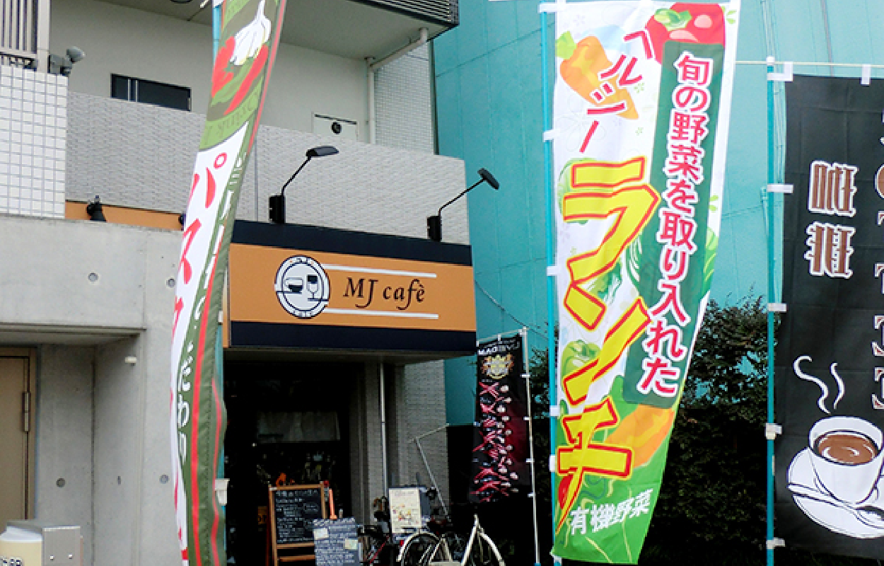 グッズプロ カフェ MJ CAFE”