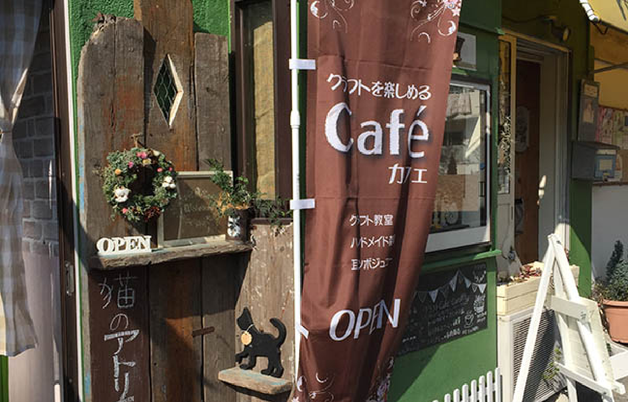 グッズプロ カフェ 猫のアトリエ”