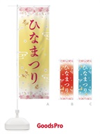 ひな祭り のぼり旗 F881