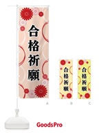 合格祈願・寺・神社・祈願・成就 のぼり旗 GPW2