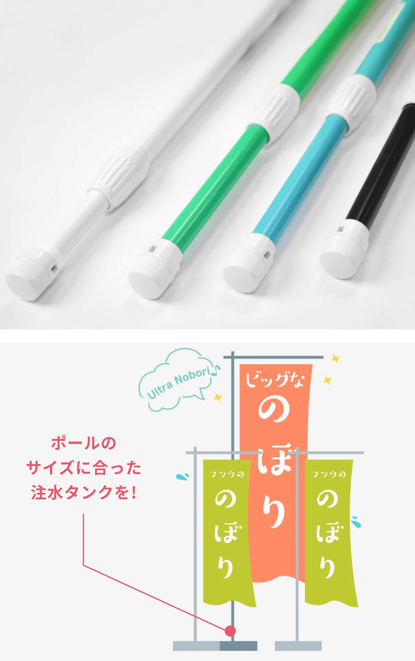 ポールのサイズにあった注水タンクを！