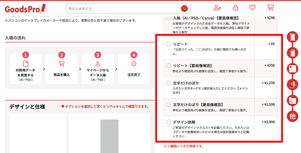 グッズプロ 選べるオプションが豊富！