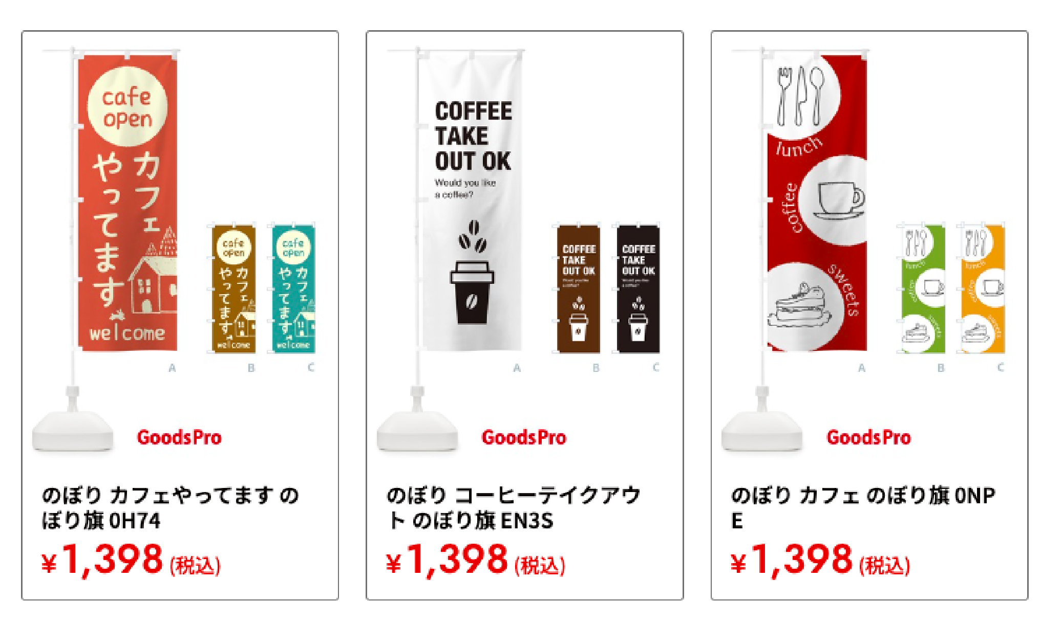 グッズプロ カフェ・洋食”