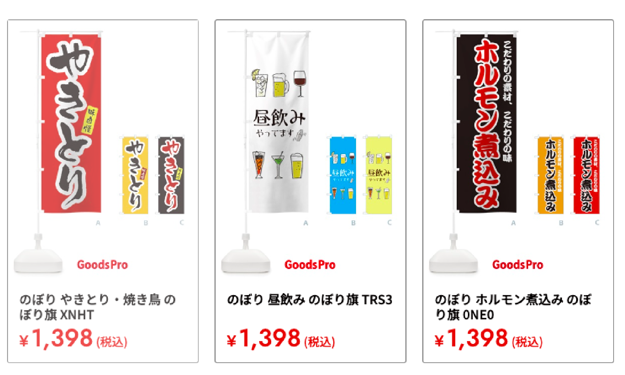 グッズプロ 居酒屋・和食”