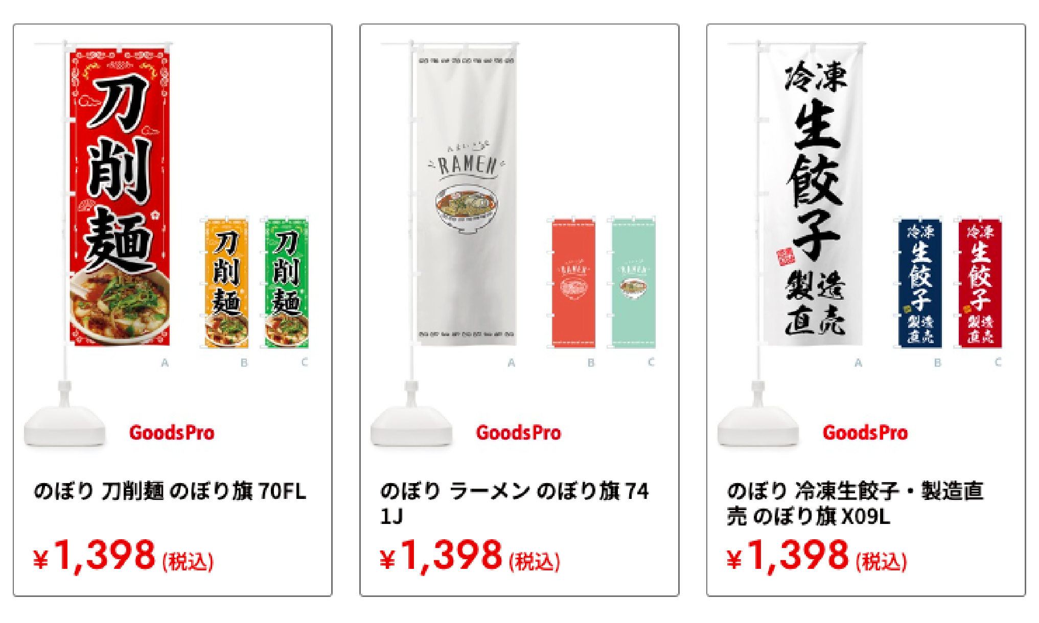 グッズプロ 中華料理・ラーメン”