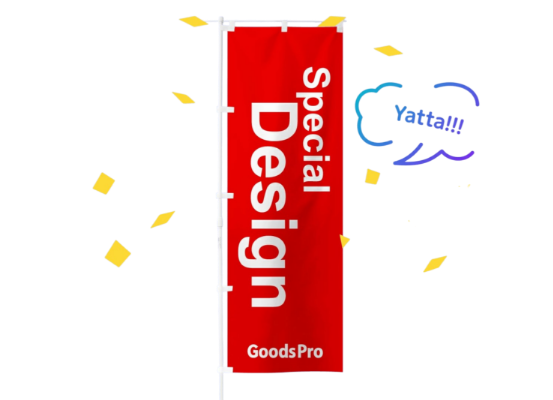 オリジナルのぼりを1枚1,398円（税込）から。高品質なのに、手頃な価格でご提供
