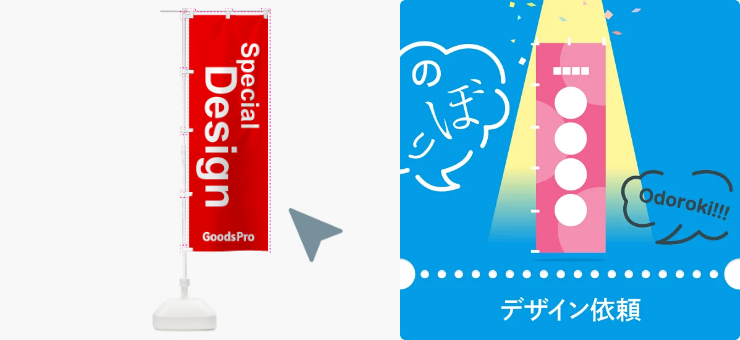 のぼり 巻きつき防止（付属品）