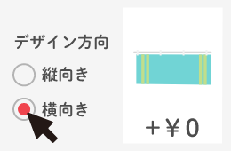 オプションを選ぶ